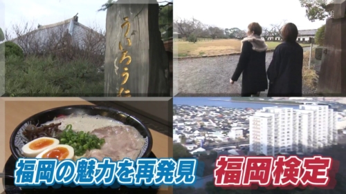 福岡検定