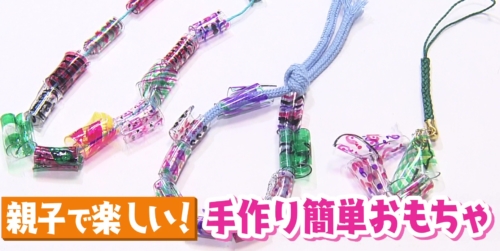 バリはやッ！ZIP！手作りおもちゃ