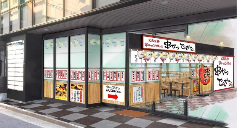 串かつ　でんがな