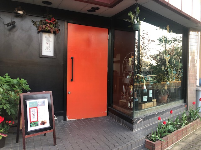 葡萄屋