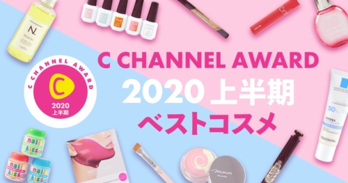 C CHANNEL AWARD2020上半期