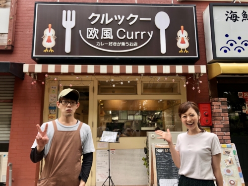 欧風Curry クルックー