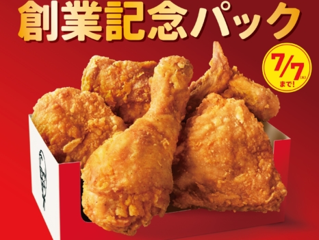 KFC　創業記念パック