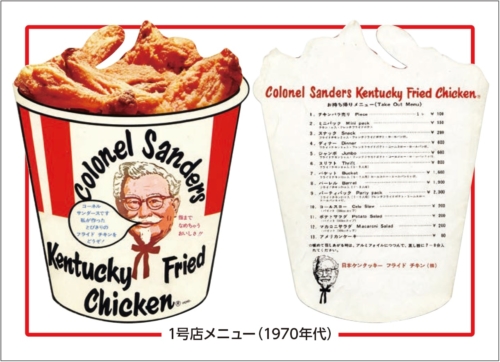 KFC　50周年記念