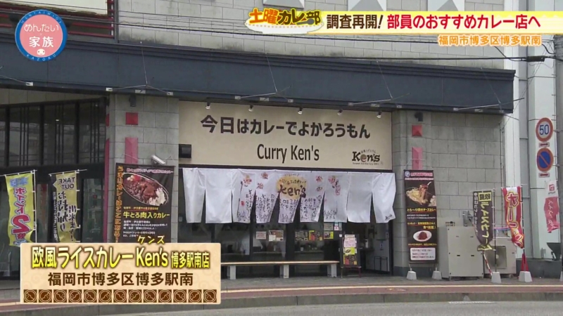 欧風ライスカレーKen's