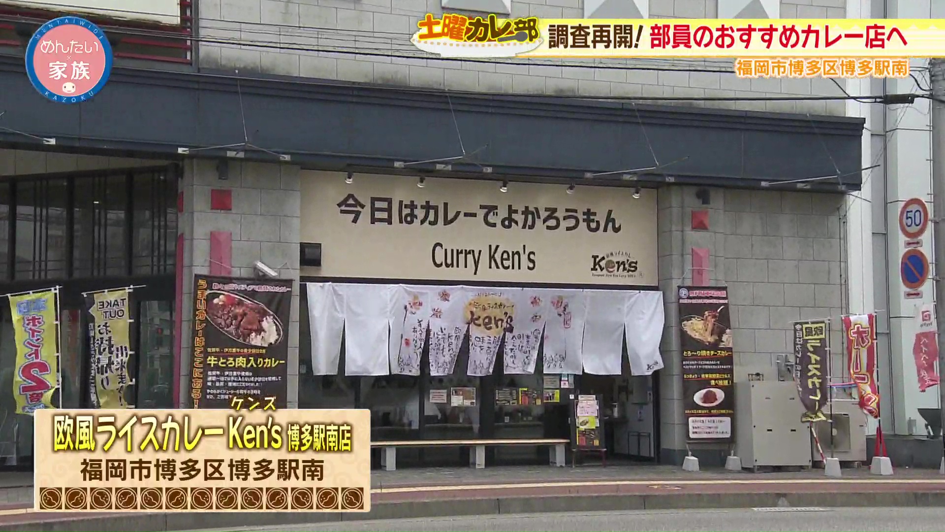 欧風ライスカレーken S 博多駅南店 Arne