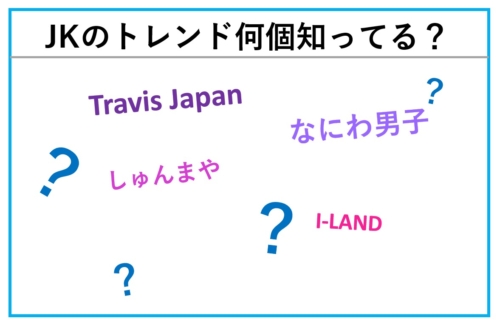 JKトレンド