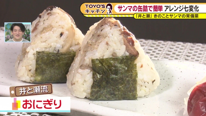 TOYO’Sキッチン「たっぷりきのことサンマの常備菜」