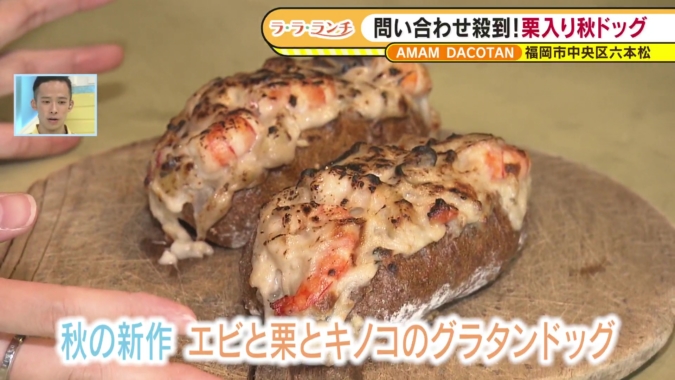 アマムダコタン　秋メニュー