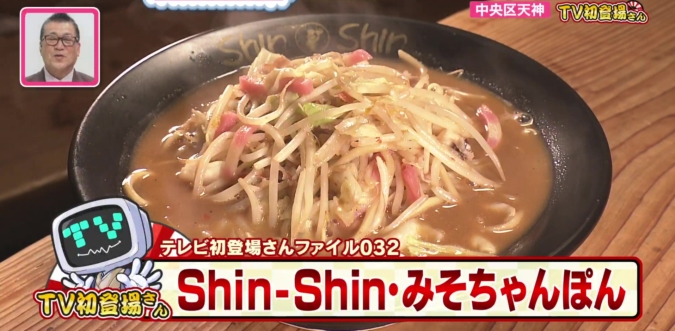 『Shin-Shin（シンシン）』