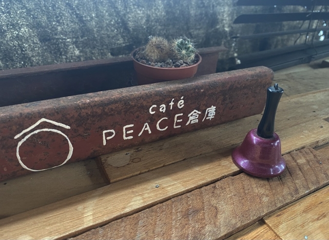 cafe PEACE倉庫（カフェピースソウコ）
