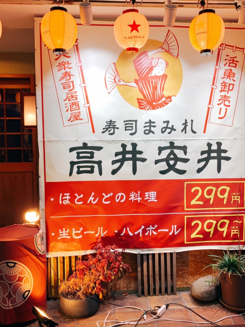 高井安井