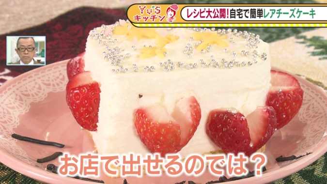 バリはやッ！ZIP！　YU’Sキッチン　レアチーズケーキ
