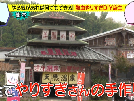 九州やりすぎ大賞　熊本県代表・湯の屋台村