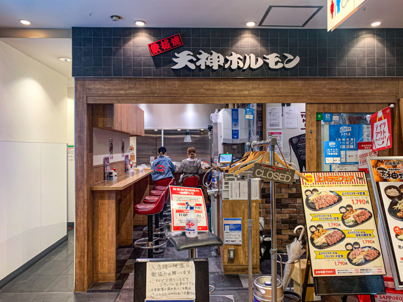 天神ホルモン(外観)