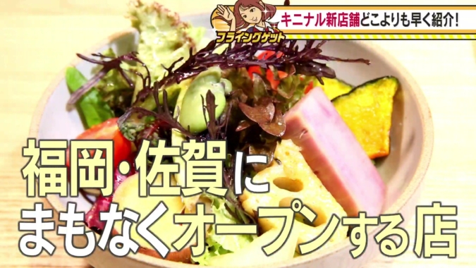 フライングゲット