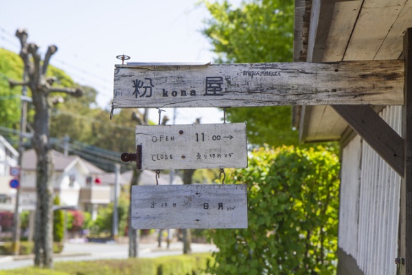 粉kona屋看板