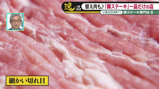 豚ステーキ専門店 Ｂ　お肉