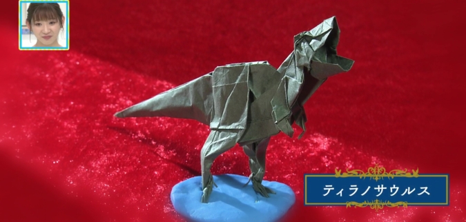 折り紙　ティラノサウルス