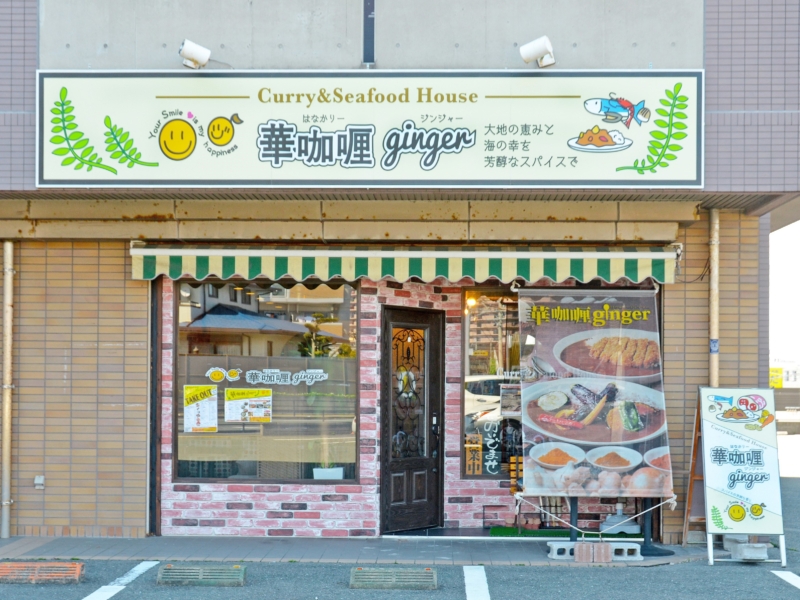 華カリーginger外観