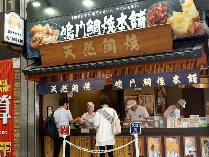 鳴門鯛焼本舗の外観