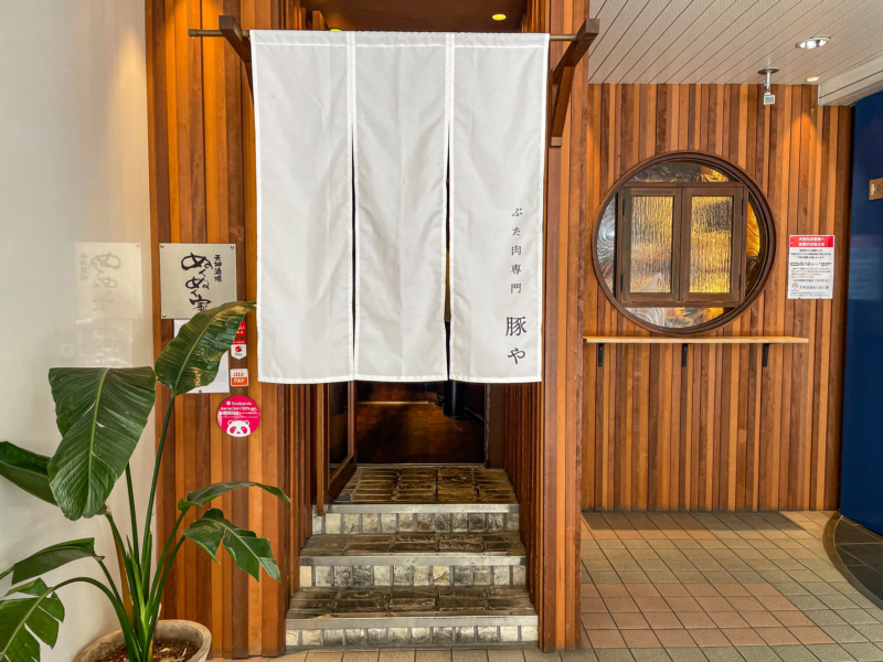 豚や(外観)