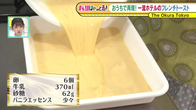 The Okura Tokyo（ジ・オークラ・トーキョー）　特製フレンチトースト　作り方