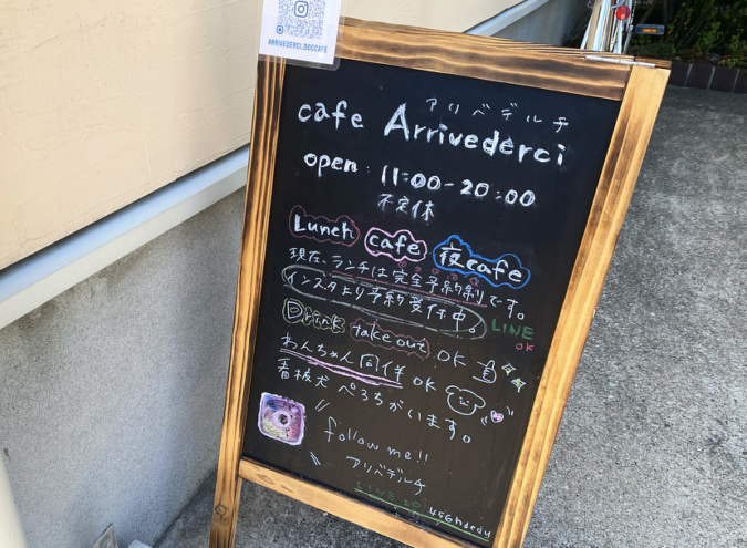 『cafe Arrivederci（カフェアリベデルチ）』看板