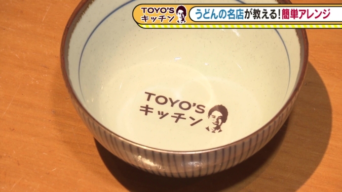 TOYO’Sキッチン