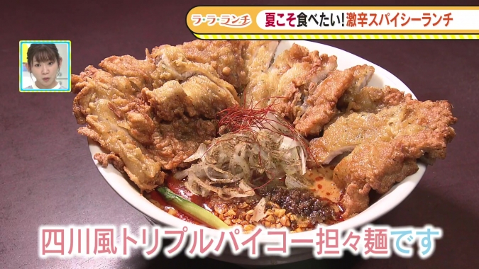 四川風トリプルパイコー坦々麺