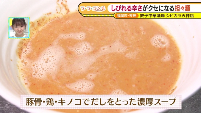 四川風トリプルパイコー坦々麺　濃厚スープ