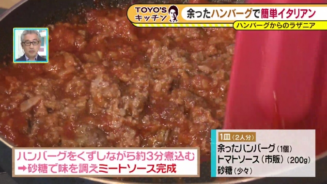 TOYO’Sキッチン「ハンバーグからの餃子ラザニア」作り方