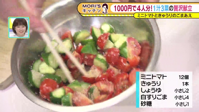 1汁3菜の簡単節約料理　副菜「ミニトマトときゅうりのごまあえ」