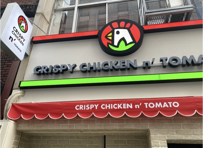 『CRISPY CHICKEN n´  TOMATO （クリスピーチキンアンドトマト）』外観