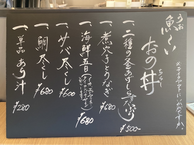 Fish＆Sushi 博多離れの台所　メニュー