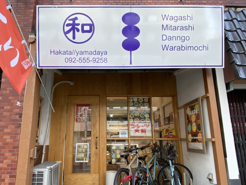 hahakata//yamadaya（外観）