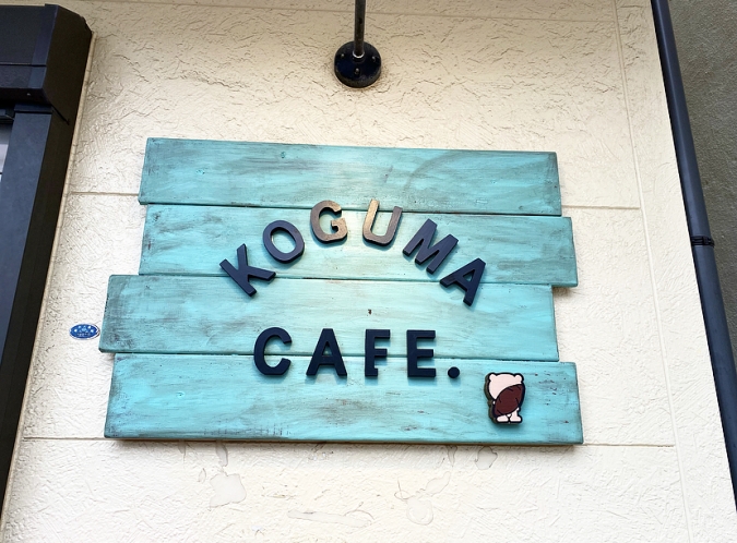 KOGUMA CAFE（コグマカフェ）　看板