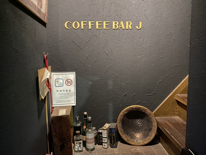 COFFEE BAR J（コーヒーバージェイ）　店内へと続く階段