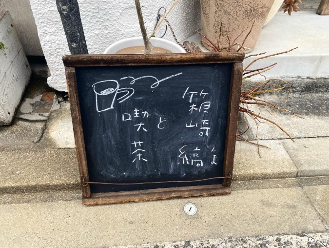 『Maison HAKOSHIMA（メゾンハコシマ）』看板