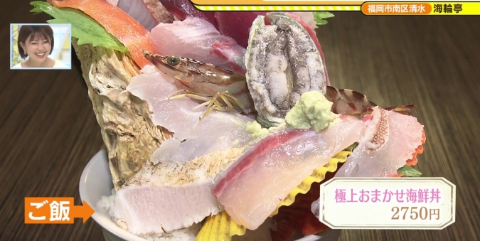 海輪亭（かいりんてい）　おまかせ海鮮丼