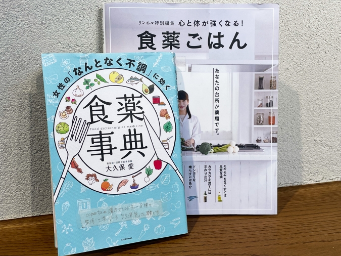 薬膳キッチンCoperta（コぺルタ）　カウンターに置かれた食薬の本