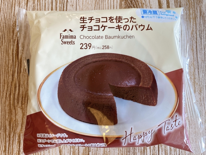 ファミリーマート「生チョコを使ったチョコケーキのバウム」の実食レポ