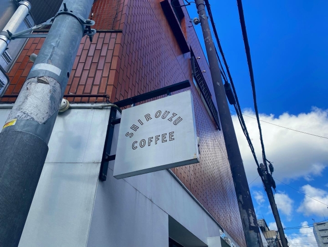 SHIROUZU COFFEE ROASTER（シロウズコーヒーロースター）　看板