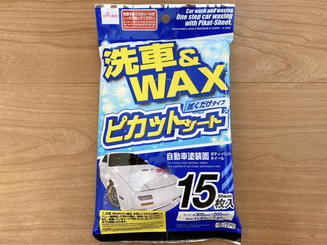 いつでもどこでもピカピカに！ダイソーの「洗車＆WAX ピカットシート拭くだけタイプ」使用レポ
