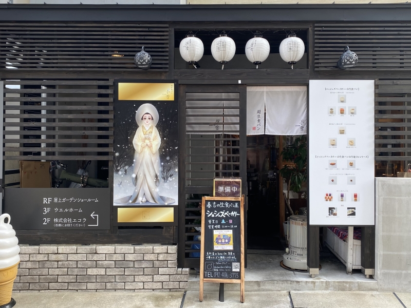 ChouChou's Bakery（シュシュズベーカリー）