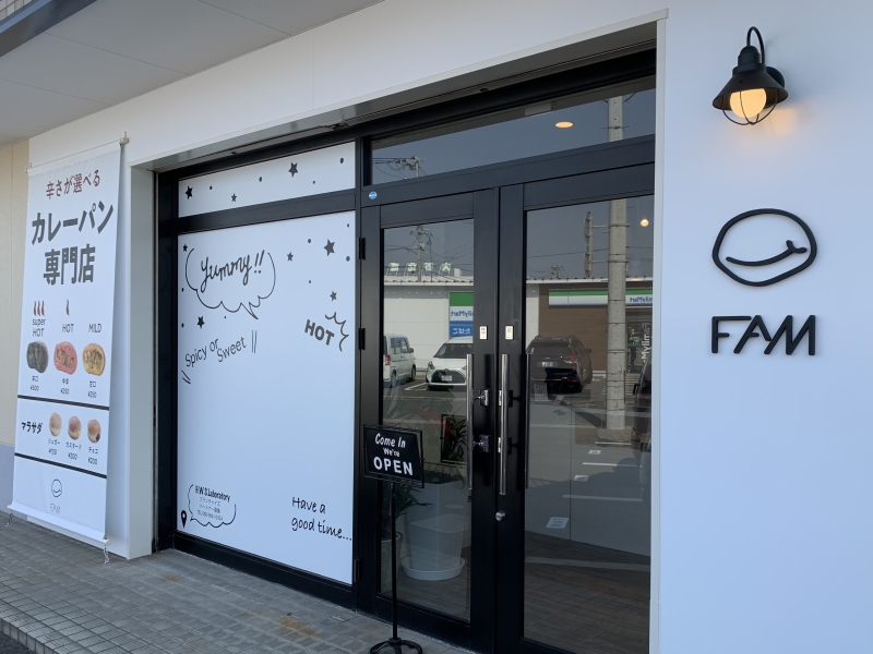 カレーパン専門店 FAM