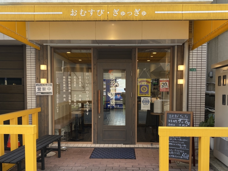 おむすびぎゅっぎゅっ