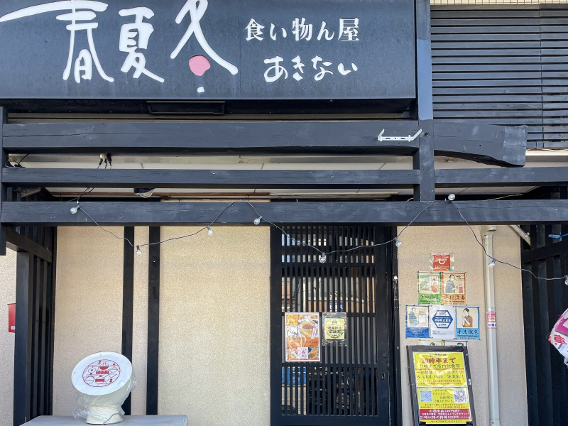 春夏冬：外観