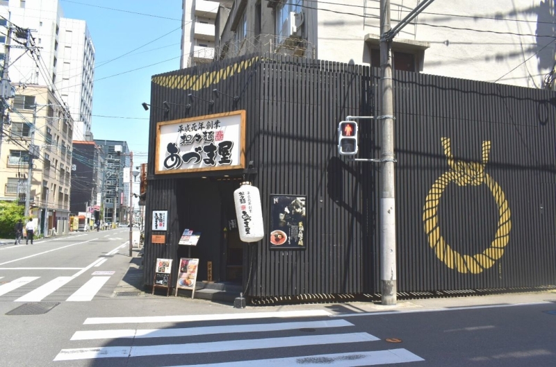 担々麺あづま屋 店屋町店外観