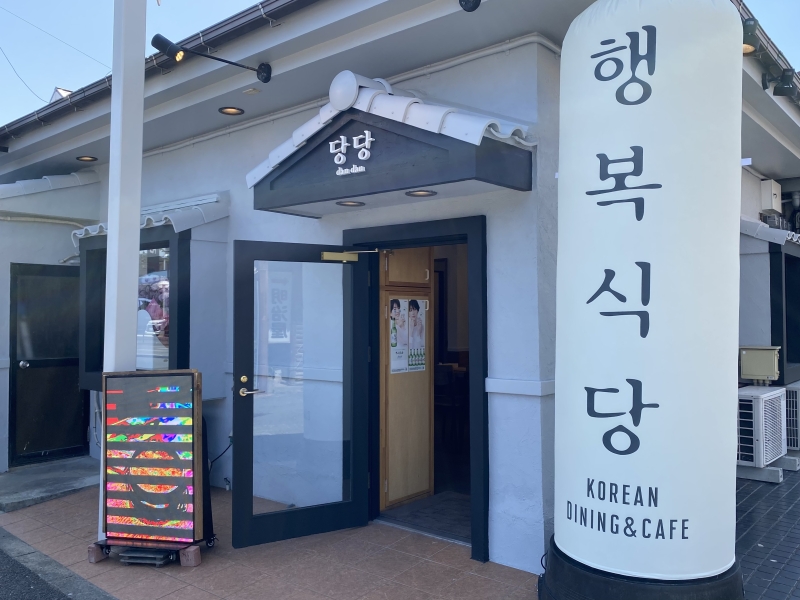 韓国料理 ダンダン